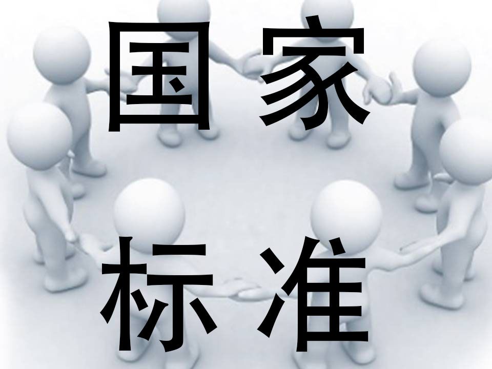 國家標(biāo)準(zhǔn)，有哪些代號(hào)