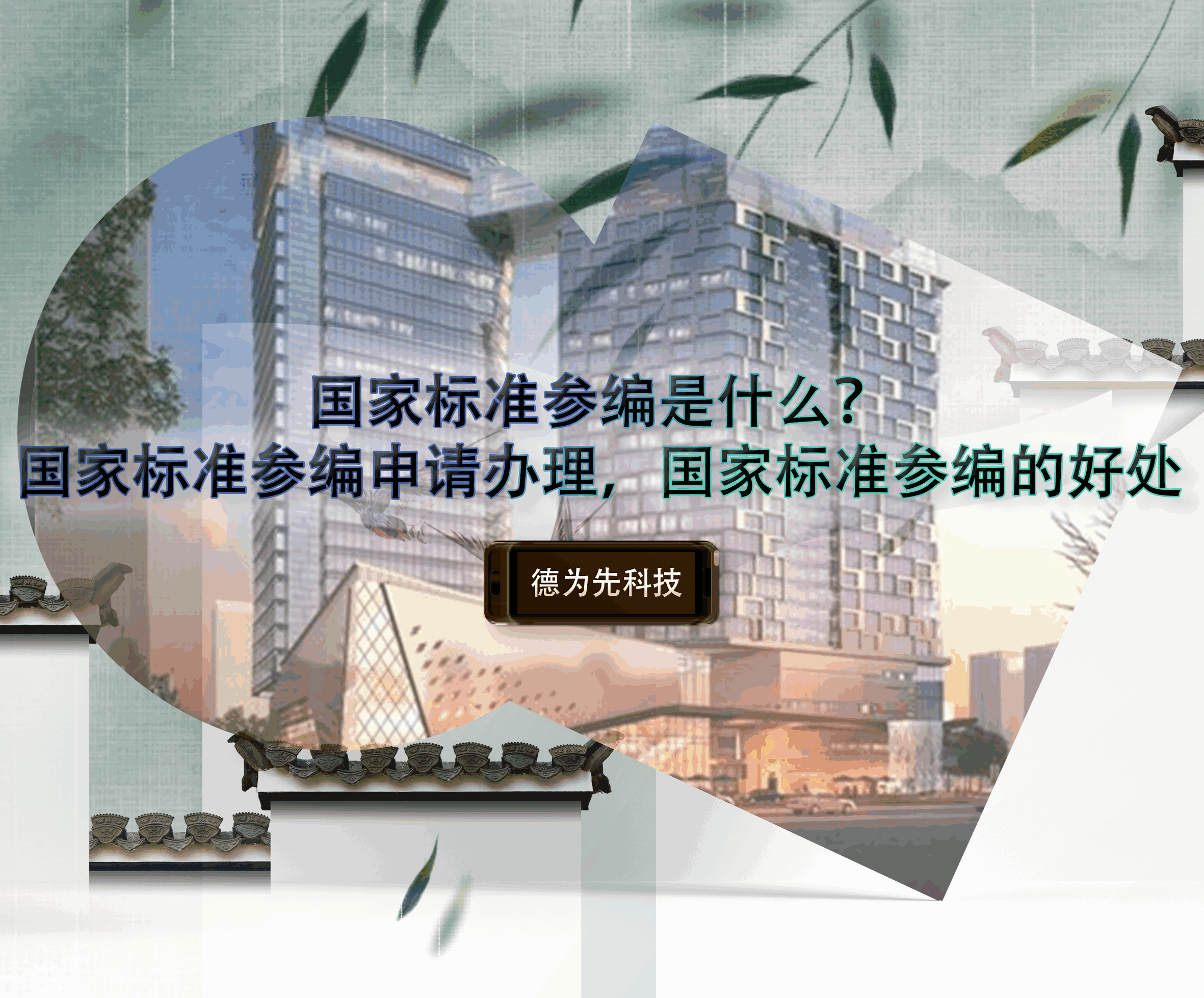 國家標準參編是什么？國家標準參編申請辦理，國家標準參編的好處