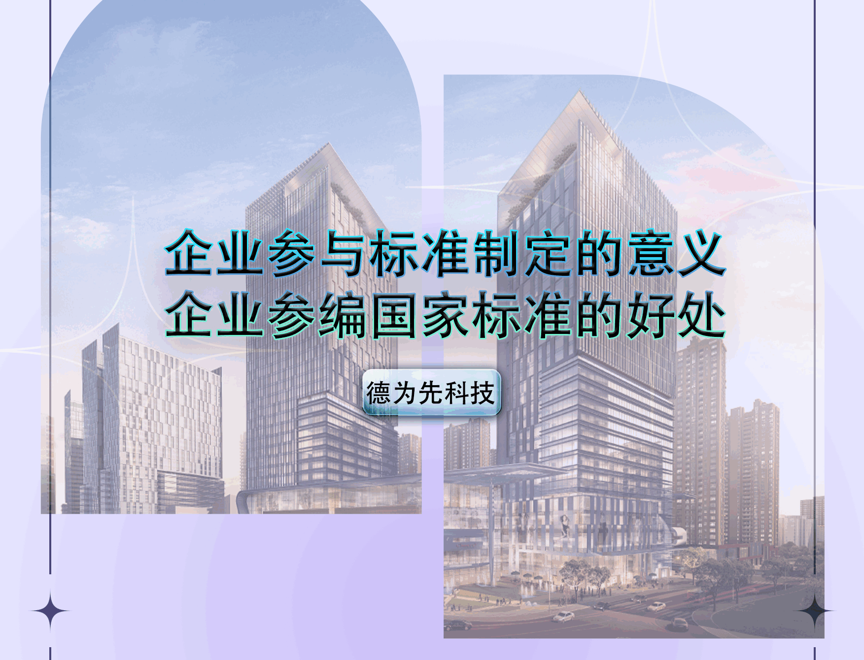 企業(yè)參與標(biāo)準(zhǔn)制定的意義，企業(yè)參編國家標(biāo)準(zhǔn)的好處