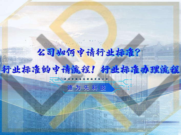 企業(yè)能申請推薦性國家標(biāo)準(zhǔn)嗎？申請推薦性國家標(biāo)準(zhǔn)有哪些步驟呢？
