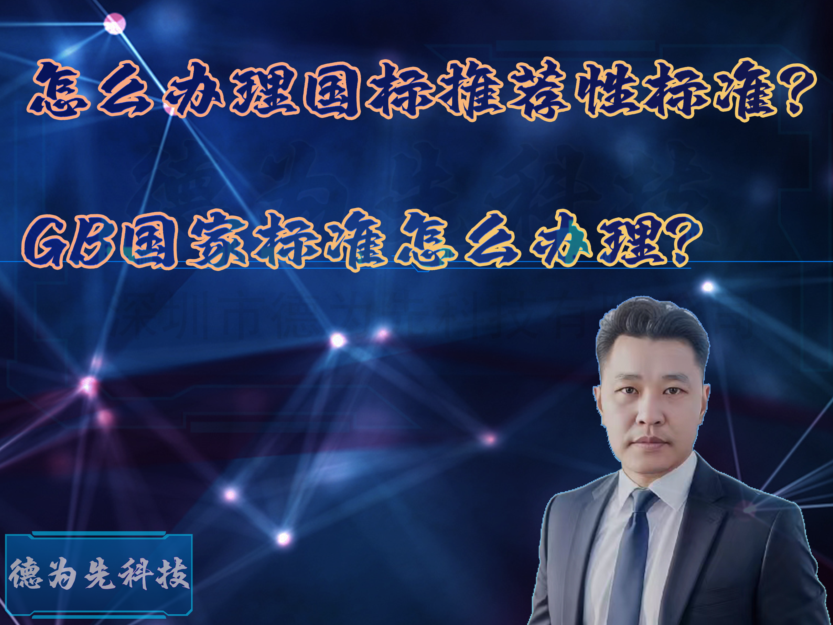 怎么辦理國標(biāo)推薦性標(biāo)準(zhǔn)？GB國家標(biāo)準(zhǔn)怎么辦理？