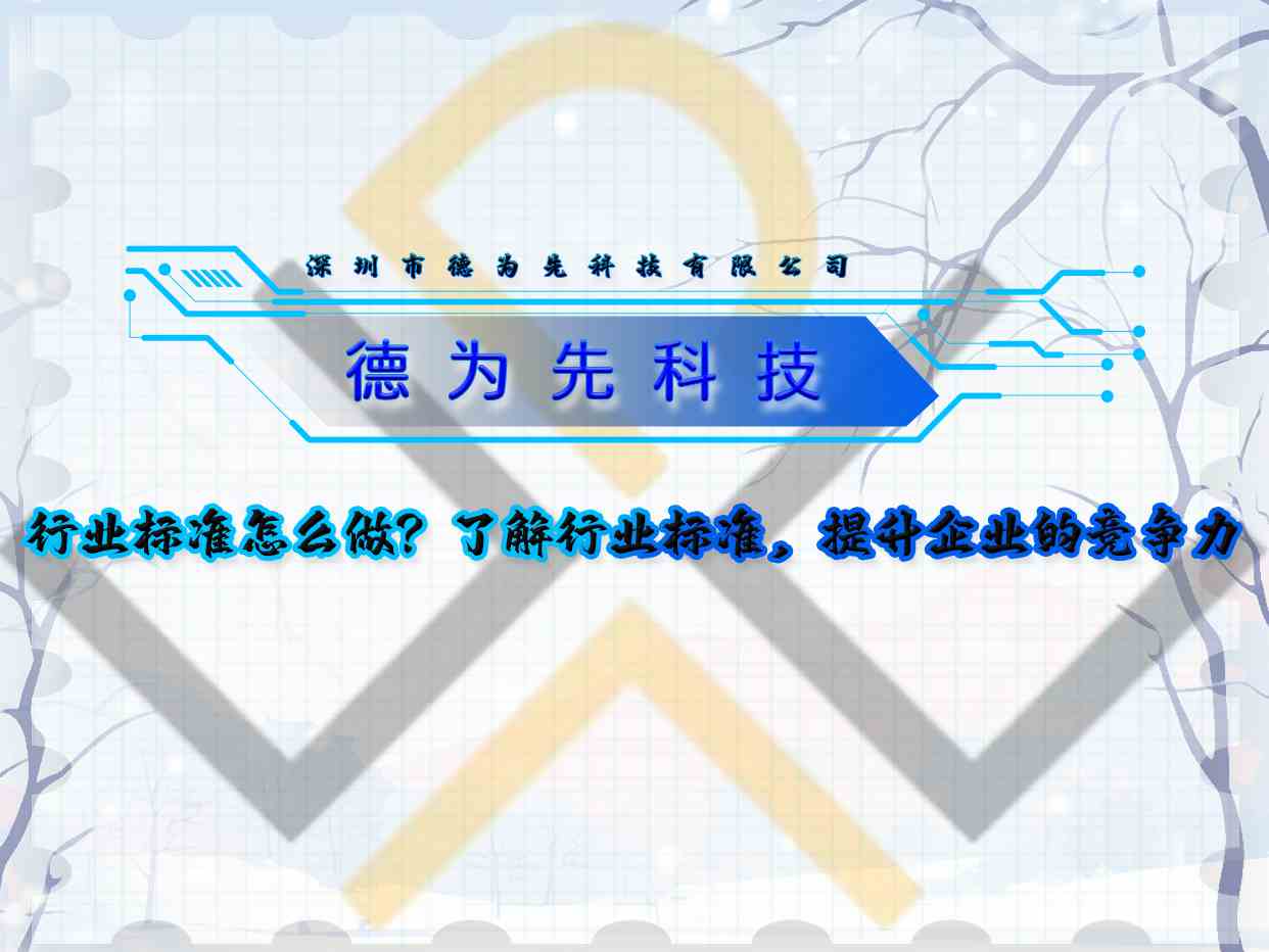 行業(yè)標(biāo)準(zhǔn)怎么做？了解行業(yè)標(biāo)準(zhǔn)，提升企業(yè)的競(jìng)爭(zhēng)力